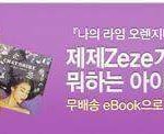 [아이유] <b>이</b>사진뭐냐??아이유 제제 이용해서 결국 <b>책</b>팔아먹네 ㅉㅉㅉㅉ...