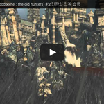 <b>블러</b>드본 (Bloodborne : the old hunters)...