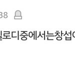[BTOB] 문제의 첫 <b>댓글</b>