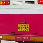 [깔깔깔] 귀여운 <b>전남</b> 버스