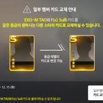 [EXO] 슈스엠 타둘 설둘 카드 교체 공지.<b>jpg</b>