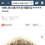[EXO] 어며니와 사춘기가 온 타오 이거 개재밌었는데 ㅅㅂ