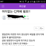어느 <b>맘카페</b>의 억울한 애엄마