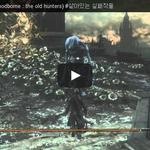 [<b>문신</b>TV] 블러드본  #살아있는 실패작들 