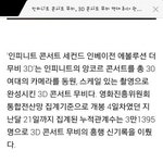 [인피니트] 미칭 인부심돋돋