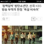 [방탄소년단] 헐..<b>욕</b>