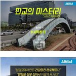 [드루와] 네티즌 사이에서 난리난 <b>판교</b> 미스테리