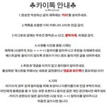 [카이] [ 카이톡 준수사항 ]