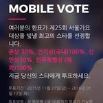 [<b>샤이니</b>] 제25회 서울가요대상 투표