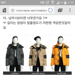 [댓글부탁해] 친구가 내패딩보고 쪽팔린다고하는데