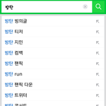 [방탄소년단] 아 진짜 애들 연검 왜이래 짜증나