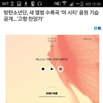 [방탄소년단] 미친 기사 나왔는뎈ㅋㅋㅋㅋㅋㅋㅋㅋㅋ