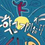 얘들아 내가 성인 돼도 <b>막내동생</b> 열세짤임ㅋㅋㅋ