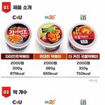 [재미모음] 편의점 떡볶이 3<b>대장</b>