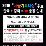 [EXO] @@@서가대 총공시간 떴다@@@