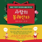울산사랑의 몰래<b>산타</b> ! 올해 크리스마스에 <b>산타</b>가되어주세요