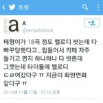 [방탄소년단] <b>태형</b>이..ㅠㅠ