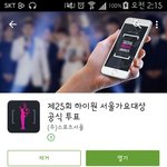 [방탄소년단] 서울가요대상 투표!!