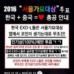 [EXO] 공지  서가대 투표 ㄱㄱ