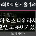[방탄소년단] 아미들서<b>가대</b>전광판?에