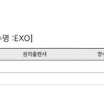 [EXO] <b>풀</b><b>문</b>, 드랍댓, 원러브 저작권 등록