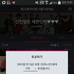 [인피니트] ㅅㅓ7ㅏ대 <b>투표</b> 다들 열심히하고있지?