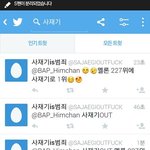 [BAP] <b>사재기</b>라고 박제 당하는중임
