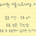 [세븐틴] 세븐틴 <b>서가</b>대 투표 총공 안내