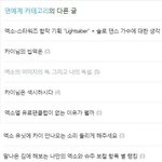 [EXO] 백현이까던 카이악개가 젤 악개아님?