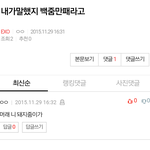[EXO] 시우민까는거 <b>백</b>줌인 증거