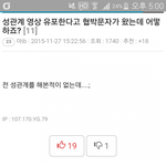 사진)성관계 영상 <b>유포</b> 협박문자가 왔어요.