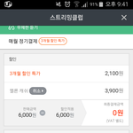 [방탄소년단] 나 스트리밍 <b>클럽</b>으로 결제하려는데