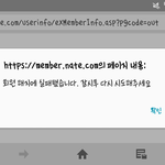 네이트 <b>탈퇴불가</b> 도와주세요