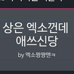 [댓글부탁해] 서가대 투표하는 애들아
