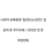 [방탄소년단] 다들 주목