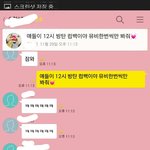 [방탄소년단] 내가 <b>반톡</b>에다가 부탁햇어!!