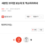 [EXO] 여기 지금 <b>세븐틴팬</b> 9명있다