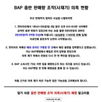 [모두드루와] BAP사재기의혹 <b>현황</b>(알고리즘有)