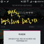 [<b>B1A4</b>] 투표인증 