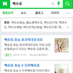 [EXO] 백수오가 뭔지 몰라서 검색해봄