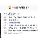 [시우민] <b>다음</b>도축하해주는시우민ㅋ