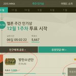 [방탄소년단] 엄.. <b>멜론뮤직</b> 주간인기상 투표하자