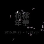 [방탄소년단] 화양연화 전부 다 궁예해볼게.