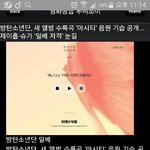 [방탄소년단] 뭐야 이거 <b>레알</b>?