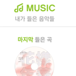 [방탄소년단] 멜론 마지막곡