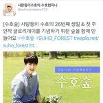 [EXO] 수컴에서 수호숲 입금시작!