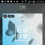 [방탄소년단] 4위라도 어디야