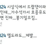[EXO] 드랍댓 호응유도하면 봉기일으킨대ㅋㅋ 