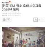 [드루와] SM새 보이그룹 데뷔한다고 기사뜸