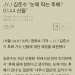 [댓글부탁해] <b>jyj</b>준수가눈여겨보는아이돌